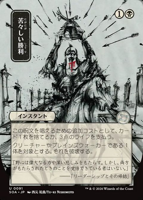 Bitter Triumph (91)