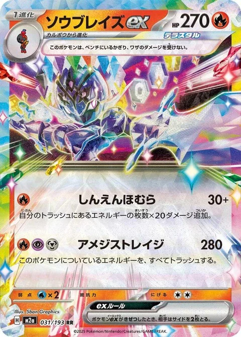 Ceruledge Ex (31)