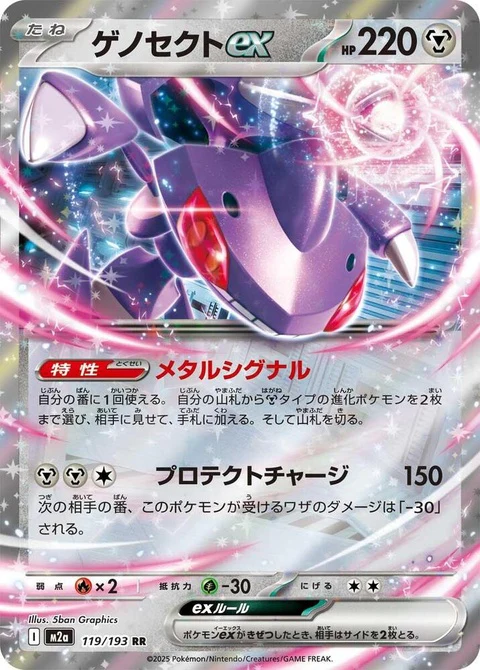 Genesect Ex (119)