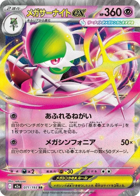 Mega Gardevoir Ex (71)