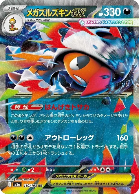 Mega Scrafty Ex (110)