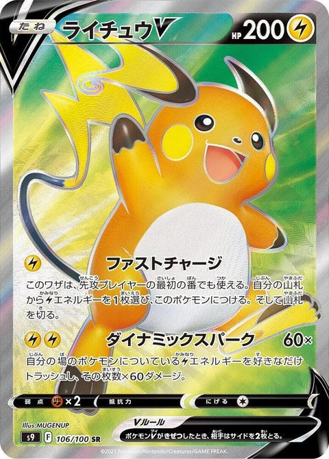 Raichu V (106)