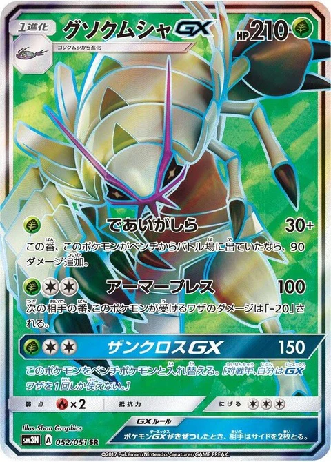 Golisopod Gx (52)