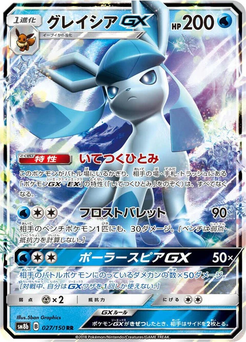 Glaceon Gx (27)