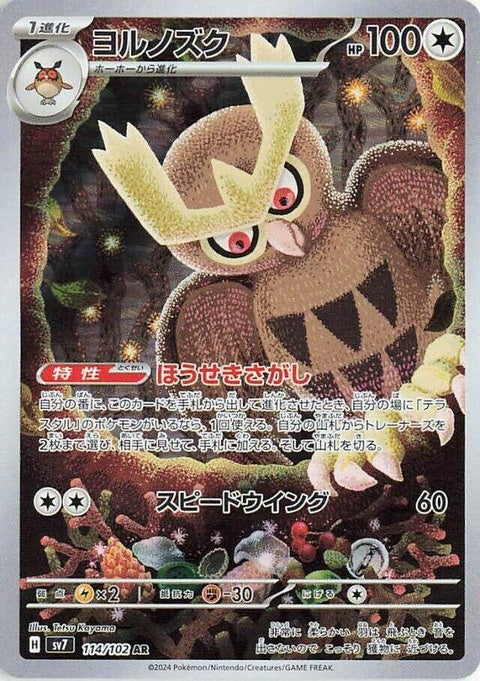 Noctowl (114)